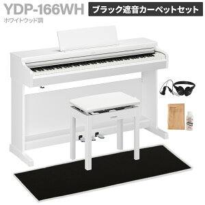 YAMAHA YDP-166 R/B/WH/WB �d�q�s�A�m �A���E�X 88���� �I�ׂ�4�J���[�E�Z�b�g���e ���}�n �y�z���ݒu�����E����s�z