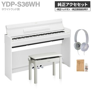 �y�G���g���[�ōő�10���|�C���g������zYAMAHA YDP-S36 B/WH/WB �d�q�s�A�m �A���E�X 88���� �I�ׂ�3�J���[�E�Z�b�g���e ���}�n ARIUS�y�z���ݒu�����E����s�z