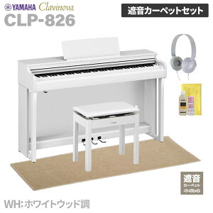 YAMAHA Clavinova CLP-826 R/WH �d�q�s�A�m �N���r�m�[�o 88���� �P�i�E�I�ׂ�Z�b�g���e ���}�n �y�z���ݒu�����E����s�z