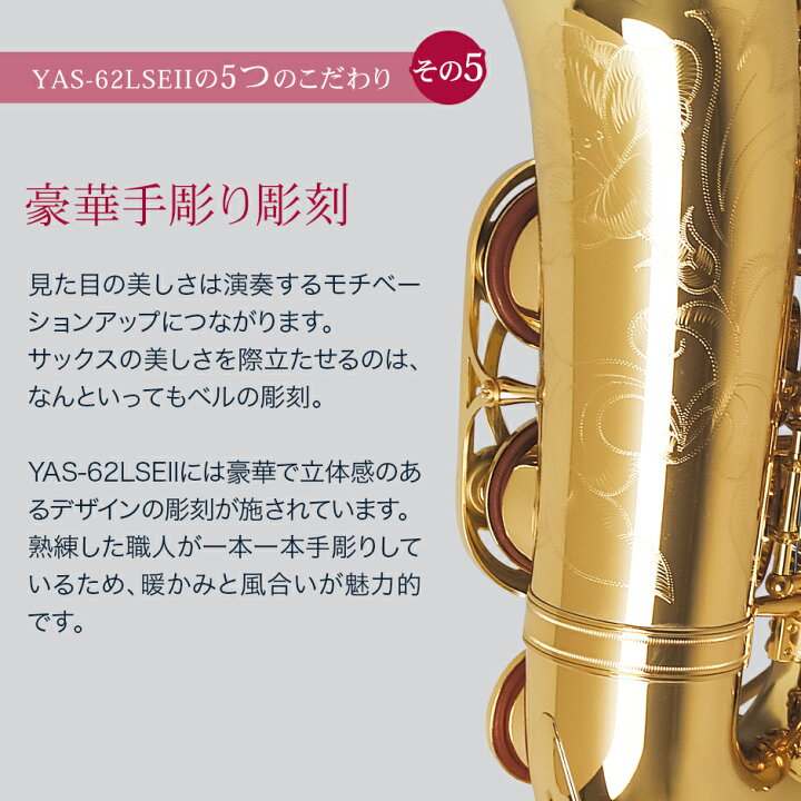 楽天市場】【5年保証】【吹奏楽手帳プレゼント♪】 YAMAHA YAS-62LSEII 