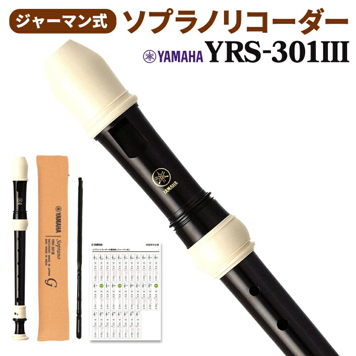 楽天市場】【20日と25日はエントリーでさらにP5倍】YAMAHA ソプラノ 