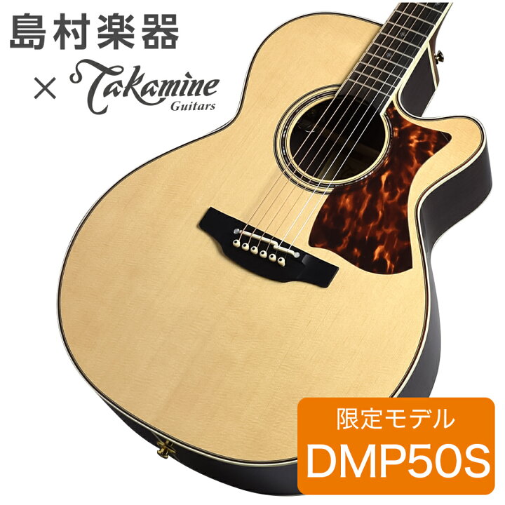 楽天市場】Takamine DMP50S NAT エレアコギター セミハードケース付属 
