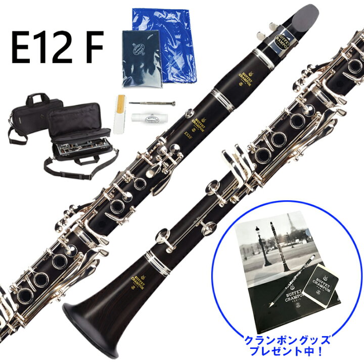 楽天市場】【クランポングッズプレゼント♪】 Buffet Crampon E12F B 