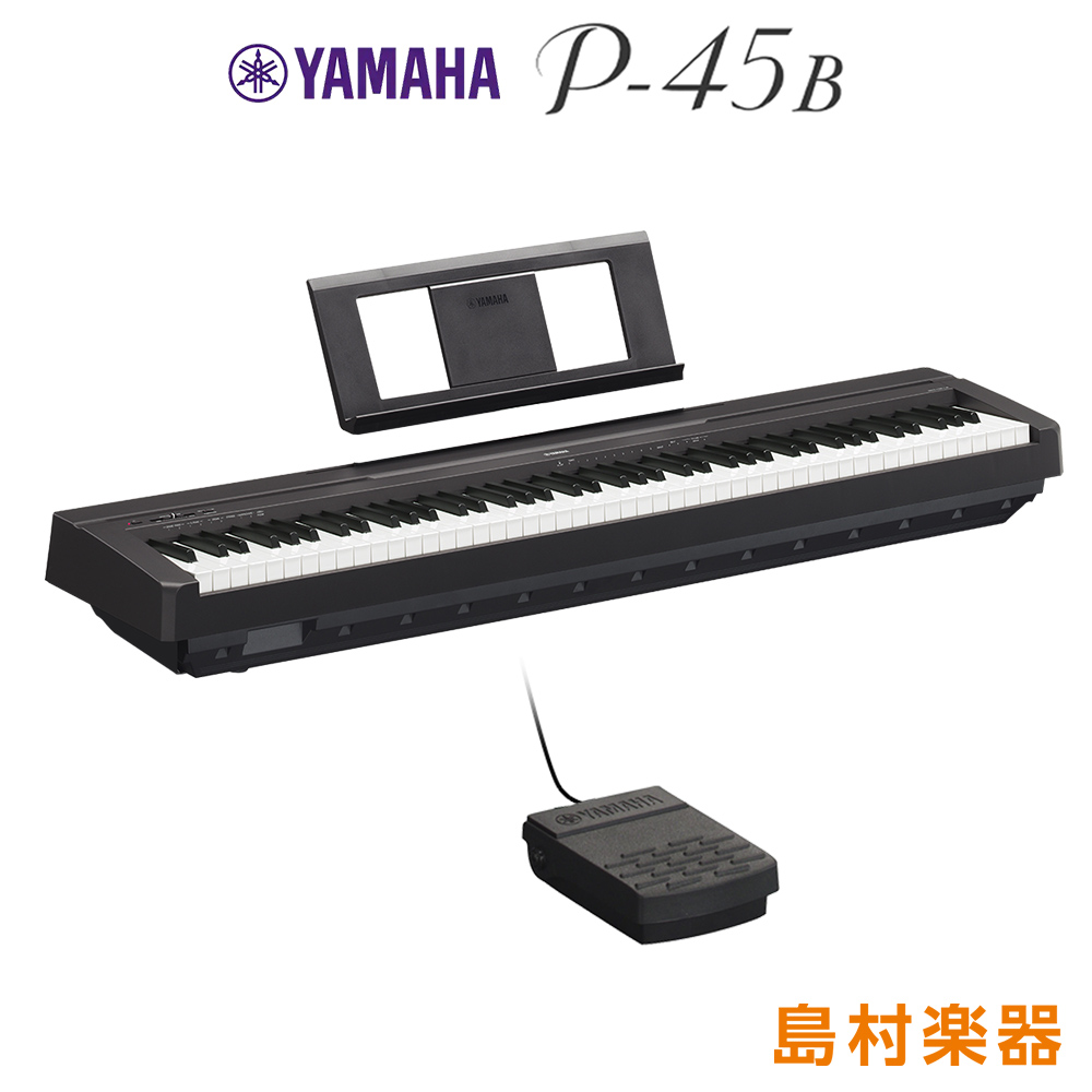 YAMAHA P-45B ブラック 電子ピアノ Pシリーズ 