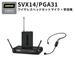 SHURE SVX14/PGA31 CX}CN wbhZbg^Cv [}CN:PGA31] [2chM@:SVX4]Zbg VA yKiz