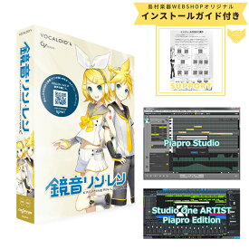 【お手軽スターターパッケージ】 CRYPTON VOCALOID4 KAGAMINE RIN/LEN V4X 鏡音リン 鏡音レン V4X ボーカロイド クリプトン RNLNV4X【安心のインストールガイド付き】