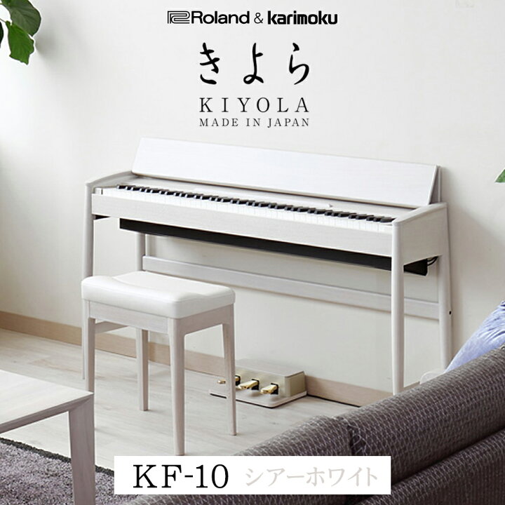 楽天市場】Roland KIYOLA (きよら) KF-10 KS シアーホワイト 電子 