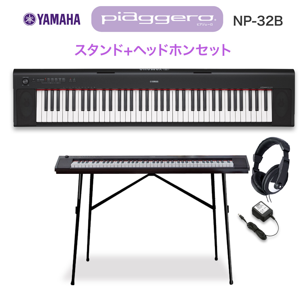 キーボード 電子ピアノ YAMAHA NP-32B ブラック スタンド NP32B ヘッドホンセット 【高額売筋】 オンラインストア限定 楽器 ヤマハ 激安通販ショッピング 76鍵盤