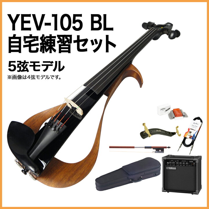 楽天市場】YAMAHA YEV105 BL 自宅練習セット エレクトリックバイオリン 
