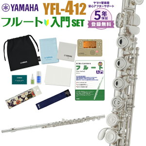 y5Nۏ؁zyty蒠v[gz YAMAHA YFL-412 S  Zbg t[g }n YFL412