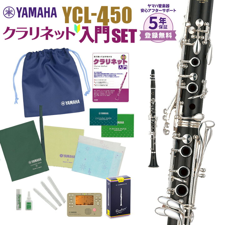 楽天市場】【5年保証】【吹奏楽手帳プレゼント♪】 YAMAHA YCL-450 