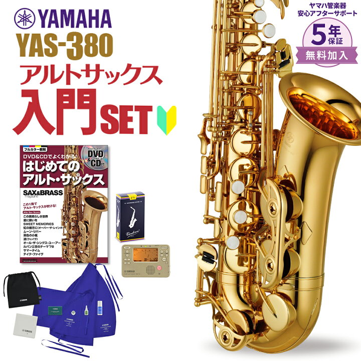 楽天市場】【5年保証】【吹奏楽手帳プレゼント♪】 YAMAHA YAS-380 