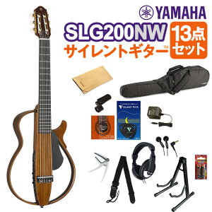�y5����10���̓G���g���[�ł����P5�{�z YAMAHA SLG200NW �T�C�����g�M�^�[13�_�Z�b�g �N���V�b�N�M�^�[ ���}�n �y���S�҃Z�b�g�z�yWEBSHOP����z