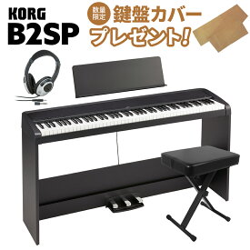 【即納可能】 KORG B2SP BK ブラック 電子ピアノ 88鍵盤 X型イス・ヘッドホンセット コルグ B1SP後継モデル