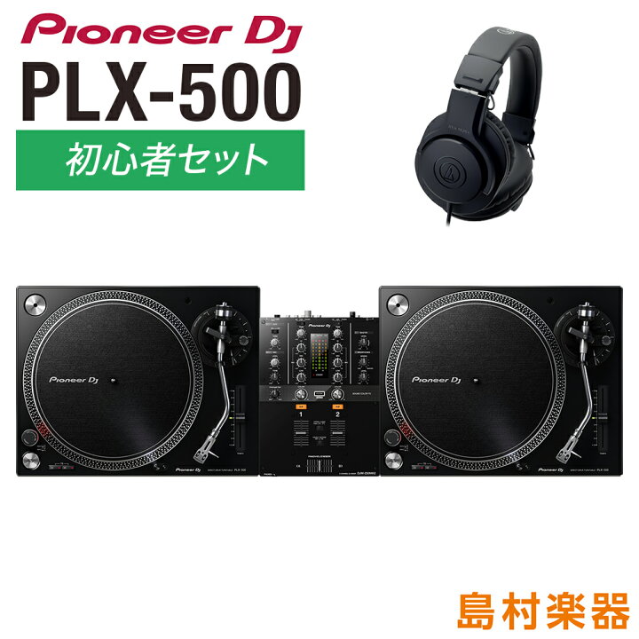 楽天市場】【マラソン期間中 エントリーでさらにP5倍】 Pioneer DJ PLX 