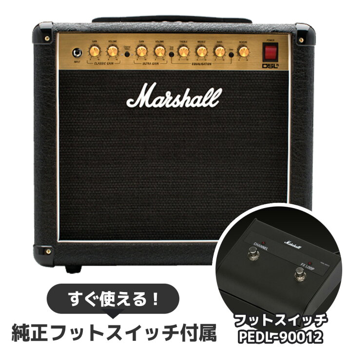 楽天市場】【純正フットスイッチ付属】 Marshall DSL5C ギターアンプ 
