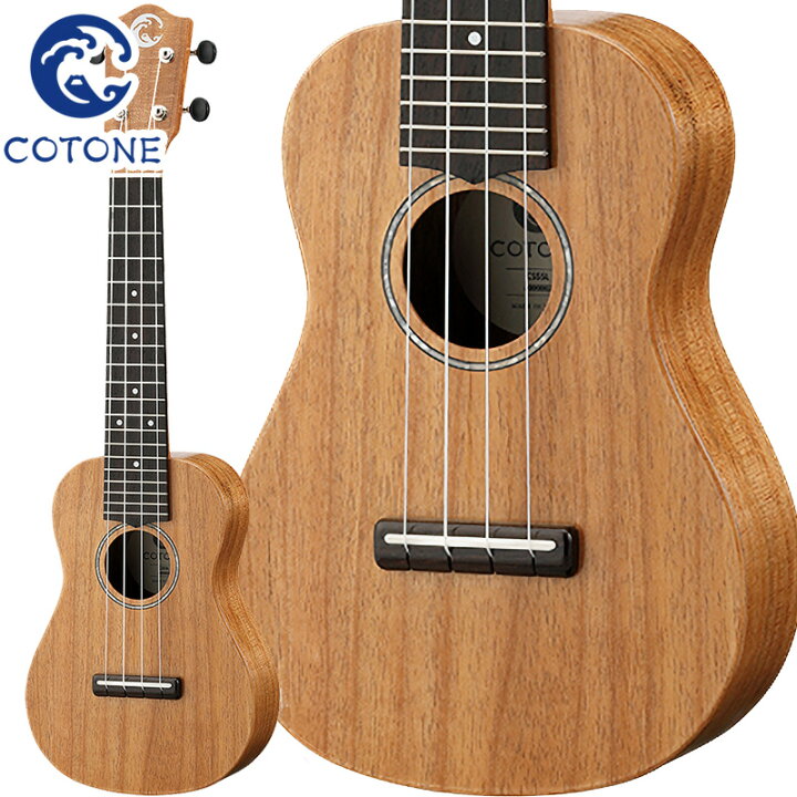 楽天市場】COTONE CS5SL NAT ソプラノウクレレ コトネ スタンダード 