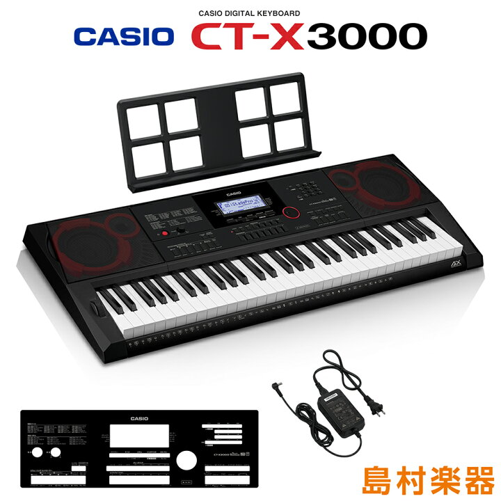 楽天市場】キーボード 電子ピアノ CASIO CT-X3000 61鍵盤 カシオ 
