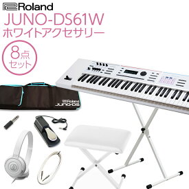 Roland JUNO-DS61W シンセサイザー 61鍵盤 ホワイトアクセサリー8点セット ローランド