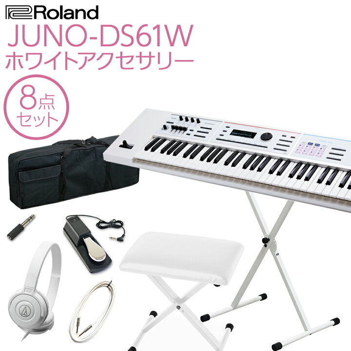 楽天市場】Roland JUNO-DS61W シンセサイザー 61鍵盤 ホワイト 
