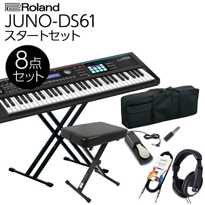 楽天市場 Roland Juno Ds61 ブラック バンド用キーボードならこれ 61鍵盤 スタート8点セット フルセット ローランド 島村楽器 楽天市場 Roland Juno Ds61 ブラック バンド用キーボードならこれ 61鍵盤 スタート8点セット フルセット ローランド 島村楽器