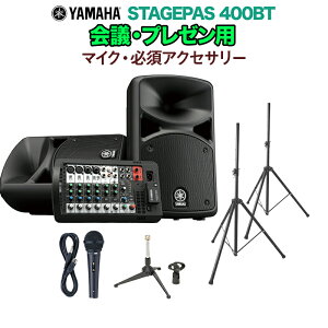 YAMAHA STAGEPAS400BT cEv[pXs[J[Zbg y}CN E K{ANZT[ꎮtPAVXez }n