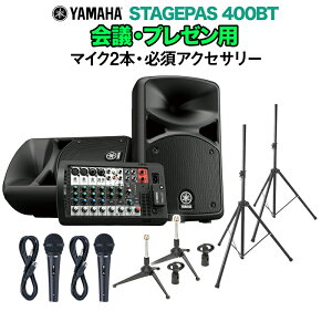 YAMAHA STAGEPAS400BT cEv[pXs[J[Zbg y}CN2{ E K{ANZT[ꎮtPAVXez }n