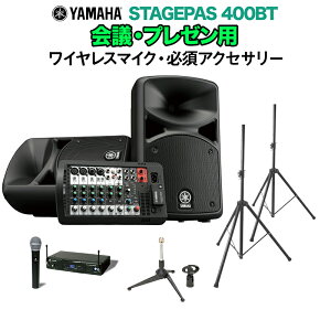 YAMAHA STAGEPAS400BT cEv[pXs[J[Zbg yCX}CN E K{ANZT[ꎮtPAVXez }n
