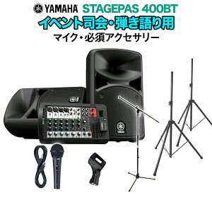 YAMAHA STAGEPAS400BT CxgiEepXs[J[Zbg y}CN E K{ANZT[ꎮtPAVXez }n