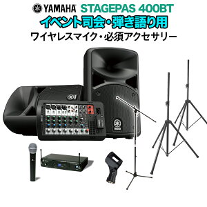 YAMAHA STAGEPAS400BT CxgiEepXs[J[Zbg yCX}CN E K{ANZT[ꎮtPAVXez }n