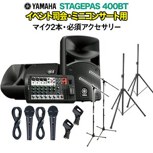 YAMAHA STAGEPAS400BT CxgiE~jRT[gpXs[J[Zbg y}CN2{ E K{ANZT[ꎮtPAVXez }n