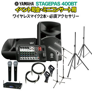 YAMAHA STAGEPAS400BT CxgiE~jRT[gpXs[J[Zbg yCX}CN2{ E K{ANZT[ꎮtPAVXez }n