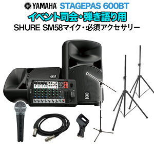 [ǉŗL}CN2{v[g!] YAMAHA STAGEPAS600BT CxgiEepXs[J[Zbg ySHURE SM58}CN E K{ANZT[ꎮtPAVXez }n
