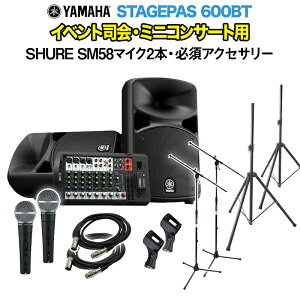 YAMAHA STAGEPAS600BT CxgiE~jRT[gpXs[J[Zbg ySHURE SM58}CN2{ E K{ANZT[ꎮtPAVXez }n