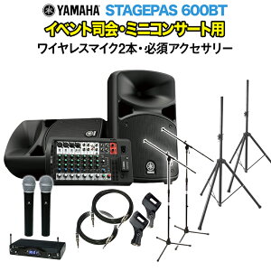 YAMAHA STAGEPAS600BT CxgiE~jRT[gpXs[J[Zbg yCX}CN2{ E K{ANZT[ꎮtPAVXez }n