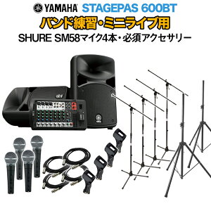 YAMAHA STAGEPAS600BT ohKE~jCupXs[J[Zbg ySHURE SM58}CN4{ E K{ANZT[ꎮtPAVXez }n