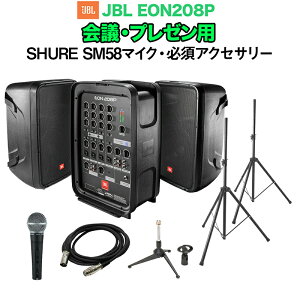 JBL EON208P cEv[pXs[J[Zbg ySHURE SM58}CN E K{ANZT[ꎮtPAVXez WF[r[G