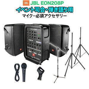 JBL EON208P CxgiEepXs[J[Zbg y}CN E K{ANZT[ꎮtPAVXez WF[r[G
