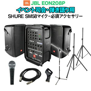 JBL EON208P CxgiEepXs[J[Zbg ySHURE SM58}CN E K{ANZT[ꎮtPAVXez WF[r[G