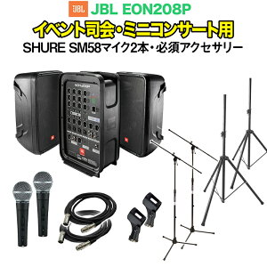 JBL EON208P CxgiE~jRT[gpXs[J[Zbg ySHURE SM58}CN2{ E K{ANZT[ꎮtPAVXez WF[r[G
