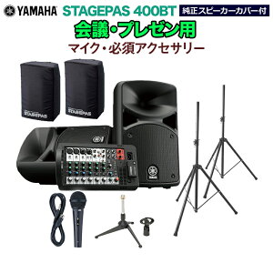 YAMAHA STAGEPAS400BT(Jo[t) cEv[pXs[J[Zbg y}CN E K{ANZT[ꎮtPAVXez }n