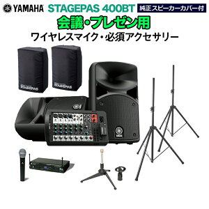 YAMAHA STAGEPAS400BT(Jo[t) cEv[pXs[J[Zbg yCX}CN E K{ANZT[ꎮtPAVXez }n