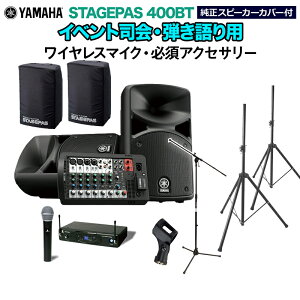 YAMAHA STAGEPAS400BT(Jo[t) CxgiEepXs[J[Zbg yCX}CN E K{ANZT[ꎮtPAVXez }n