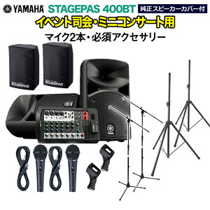 YAMAHA STAGEPAS400BT(Jo[t) CxgiE~jRT[gpXs[J[Zbg y}CN2{ E K{ANZT[ꎮtPAVXez }n
