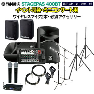 YAMAHA STAGEPAS400BT(Jo[t) CxgiE~jRT[gpXs[J[Zbg yCX}CN2{ E K{ANZT[ꎮtPAVXez }n