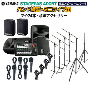YAMAHA STAGEPAS400BT(Jo[t) ohKE~jCupXs[J[Zbg y}CN4{ E K{ANZT[ꎮtPAVXez }n