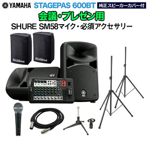 YAMAHA STAGEPAS600BT(Jo[t) cEv[pXs[J[Zbg ySHURE SM58}CN E K{ANZT[ꎮtPAVXez }n