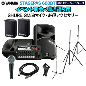 YAMAHA STAGEPAS600BT(Jo[t) CxgiEepXs[J[Zbg ySHURE SM58}CN E K{ANZT[ꎮtPAVXez }n