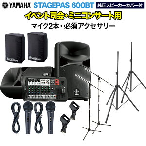 [ǉŗL}CN2{v[g!] YAMAHA STAGEPAS600BT(Jo[t) CxgiE~jRT[gpXs[J[Zbg y}CN2{ E K{ANZT[ꎮtPAVXez }n