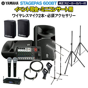 YAMAHA STAGEPAS600BT(Jo[t) CxgiE~jRT[gpXs[J[Zbg yCX}CN2{ E K{ANZT[ꎮtPAVXez }n